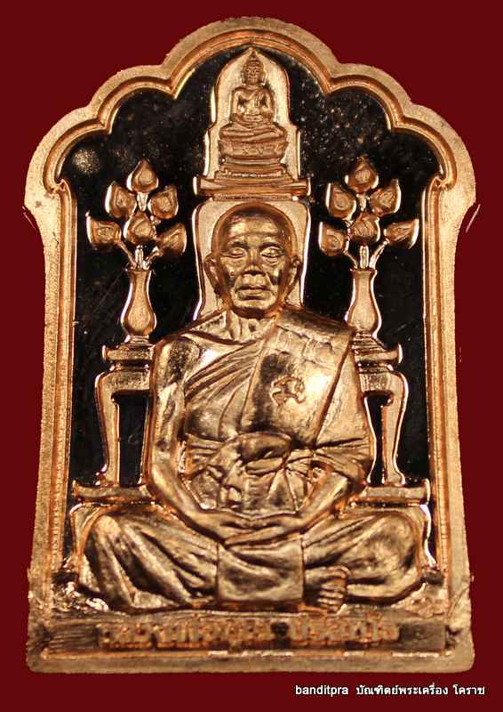 เหรียญโต๊ะหมู่ หลวงพ่อคูณ วัดพายัพ รุ่นบารมีบุญคูณ 55 เนื้อทองแดง - 1