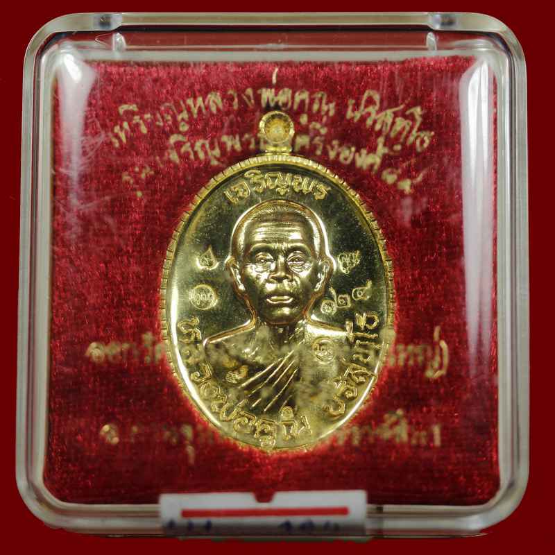 เหรียญเจริญพร    หลวงพ่อคูณ   เนื้อทองคำ     หมายเลข  ๑๒๔    รุ่นเจริญพร ๘๙  - 3