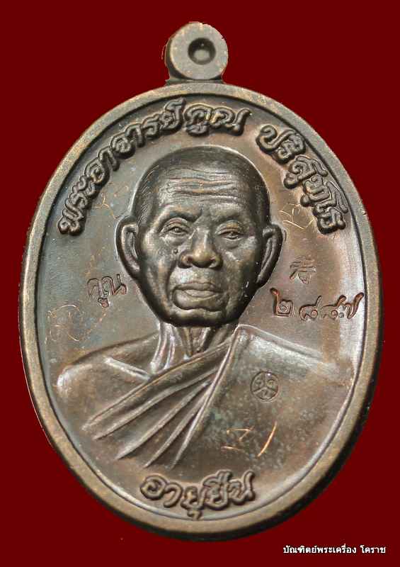 เหรียญหลวงพ่อคูณ     รุ่นอายุยืน ๘๘  ปี    วัดแจ้งนอก       เนื้อนวะ   - 1