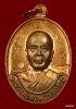  เหรียญรุ่นแรก หลวงพ่อทอง เนื้อทองแดง วัด พระพุทธบาทเขายายหอม
