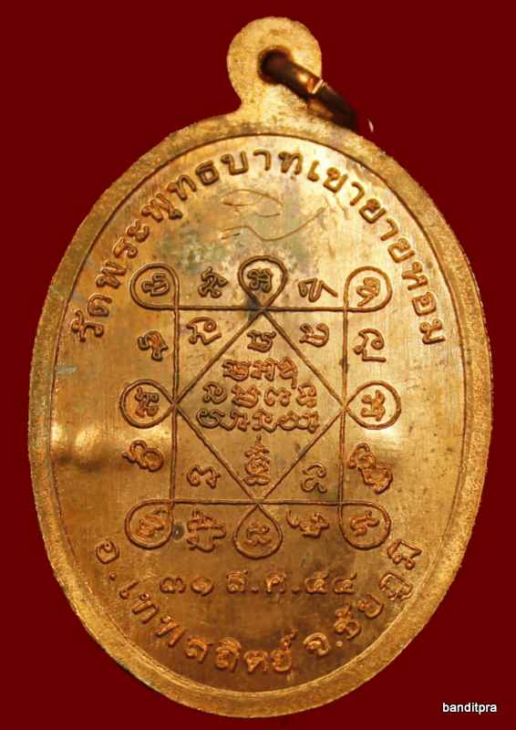  เหรียญรุ่นแรก หลวงพ่อทอง เนื้อทองแดง วัด พระพุทธบาทเขายายหอม - 2