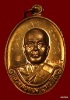  เหรียญรุ่นแรก หลวงพ่อทอง เนื้อทองแดง วัด พระพุทธบาทเขายายหอม