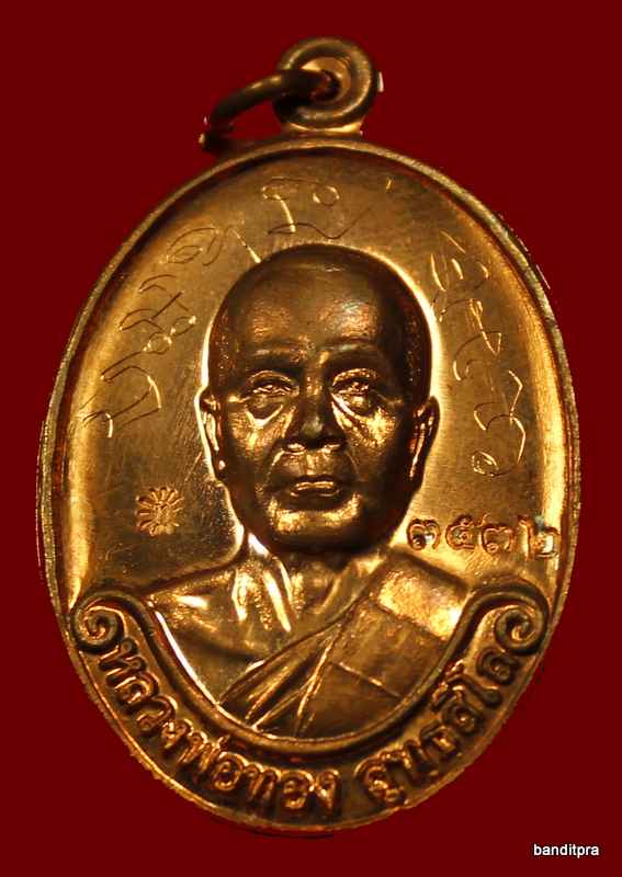  เหรียญรุ่นแรก หลวงพ่อทอง เนื้อทองแดง วัด พระพุทธบาทเขายายหอม - 1