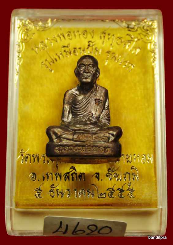 รูปหล่อปั้ม รุ่นแรก หลวงพ่อทอง เนื้อทองแดง   วัดพระพุทธบาทเขายายหอม - 1