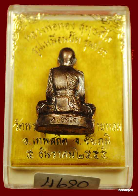 รูปหล่อปั้ม รุ่นแรก หลวงพ่อทอง เนื้อทองแดง   วัดพระพุทธบาทเขายายหอม - 2