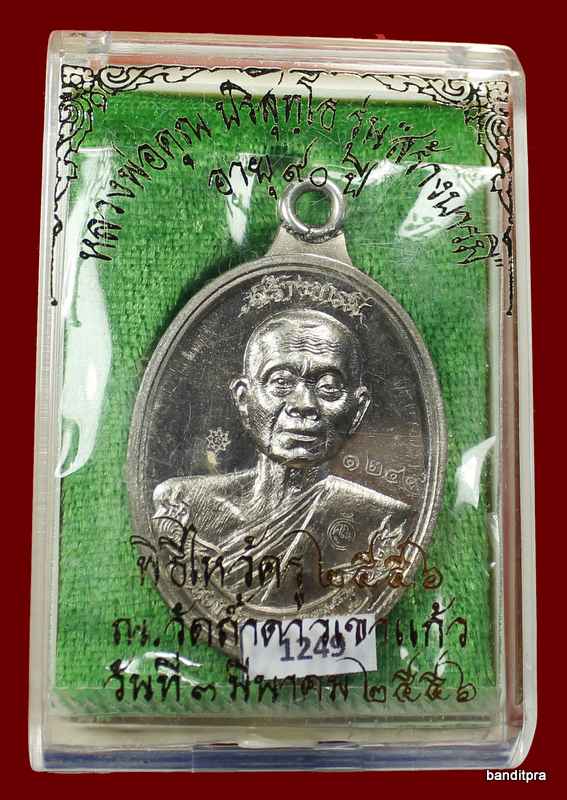 เหรียญห่วงเชื่อม รุ่นสร้างบารมี ๙๐ หลวงพ่อคูณ เนื้ออัลป้าก้า    วัดถ้ำดาวเขาแก้ว - 3
