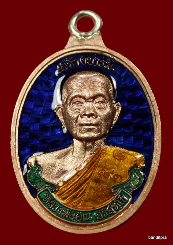 เหรียญห่วงเชื่อม รุ่นสร้างบารมี ๙๐ หลวงพ่อคูณ เนื้อทองแดง ลงยา    วัดถ้ำดาวเขาแก้ว - 1