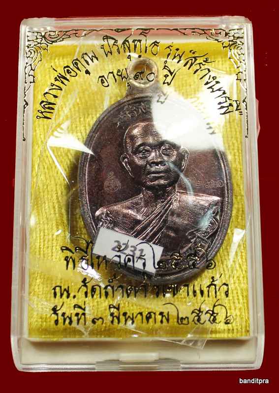 เหรียญห่วงเชื่อม รุ่นสร้างบารมี ๙๐ หลวงพ่อคูณ เนื้อทองแดง มันปู วัดถ้ำดาวเขาแก้ว  - 3
