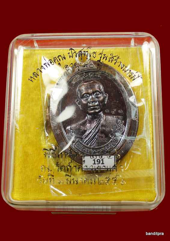 เหรียญห่วงเชื่อม รุ่นสร้างบารมี ๙๐ หลวงพ่อคูณ เนื้อทองแดง มันปูไม่ตัดปีกหลังยันต์   วัดถ้ำดาวเขาแก้ว - 3
