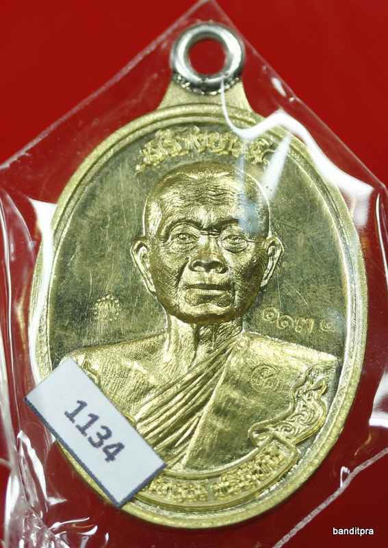 	เหรียญห่วงเชื่อม รุ่นสร้างบารมี ๙๐ หลวงพ่อคูณ เนื้อทองฝาบาตร    วัดถ้ำดาวเขาแก้ว หมายเลข ๑๑๖๗ - 1