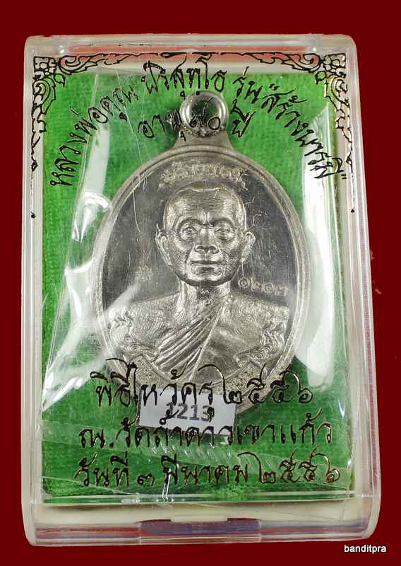 	เหรียญห่วงเชื่อม รุ่นสร้างบารมี ๙๐ หลวงพ่อคูณ เนื้ออัลป้าก้า   วัดถ้ำดาวเขาแก้ว หมายเลข ๑๒๒๑ - 3