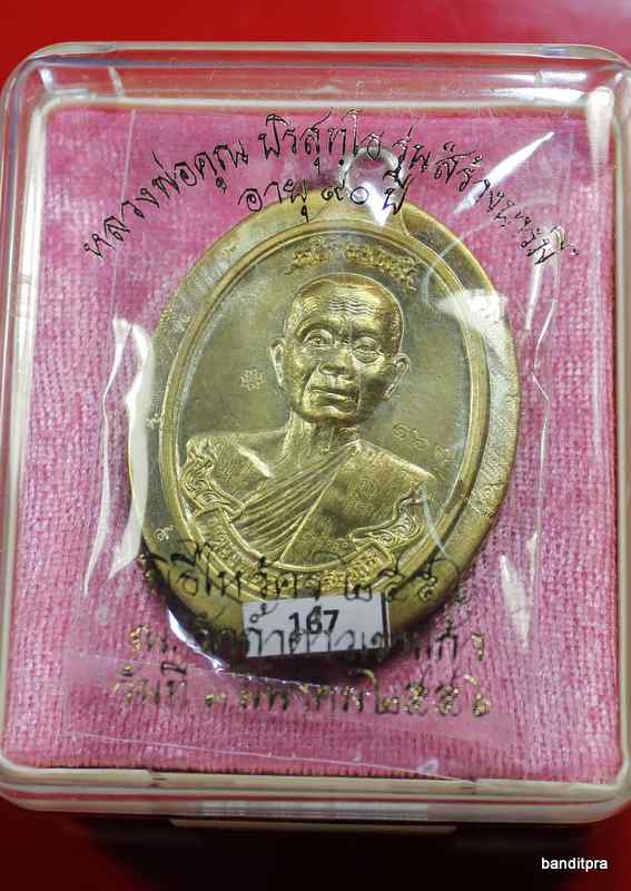 	เหรียญห่วงเชื่อม รุ่นสร้างบารมี ๙๐ หลวงพ่อคูณ เนื้อทองฝาบาตร  ไม่ตัดปีก หลังยันต์ วัดถ้ำดาวเขาแก้ว  - 3