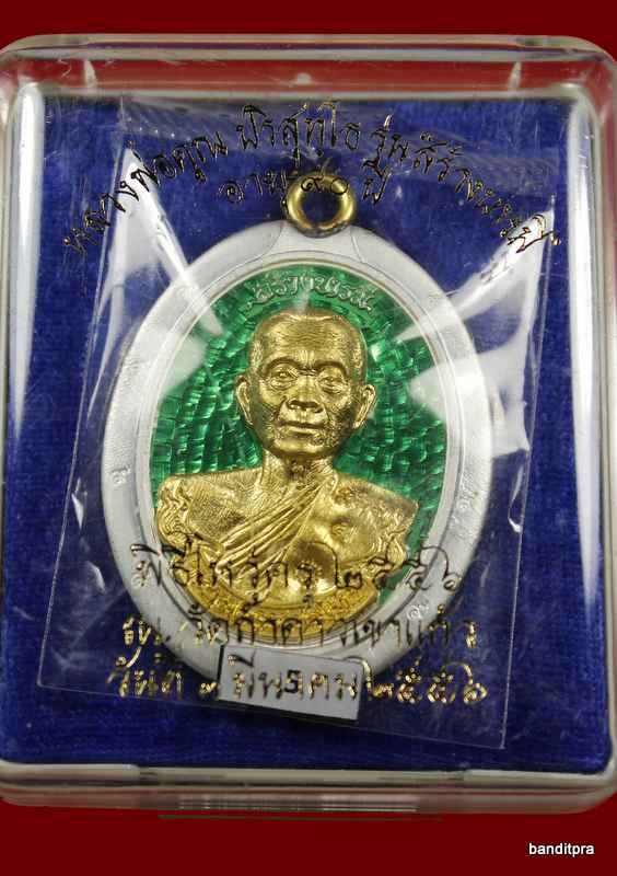 เหรียญห่วงเชื่อม หลวงพ่อคูณ รุ่นสร้างบารมี ๙๐ วัดถำ้ดาวเขาแก้ว เนื้อเงินหน้าทองคำ ลงยาสีเขียว  ไม่ตั - 4