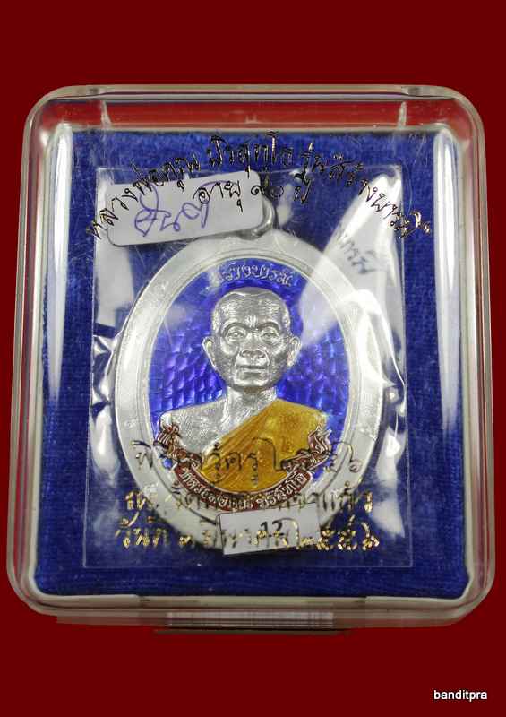 เหรียญห่วงเชื่อม หลวงพ่อคูณ รุ่นสร้างบารมี ๙๐ วัดถำ้ดาวเขาแก้ว เนื้อเงินลงยา  ไม่ตัดปีก หลังยันต์  - 3