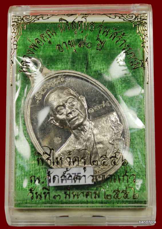 เหรียญห่วงเชื่อม รุ่นสร้างบารมี ๙๐ หลวงพ่อคูณ เนื้ออัลปาก้า   วัดถ้ำดาวเขาแก้ว หมายเลข ๑๒๗๕ - 3