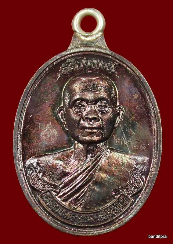 เหรียญห่วงเชื่อม รุ่นสร้างบารมี ๙๐ หลวงพ่อคูณ เนื้อทองแดง มันปู   วัดถ้ำดาวเขาแก้ว หมายเลข ๒๒๕๔ - 1