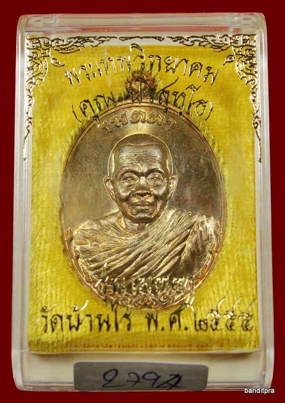 เหรียญหลวงพ่อคูณ รุ่นเมตตา .. เนื้อชนวนพระกริ่ง    หมายเลข  ๒๗๙๔ - 3