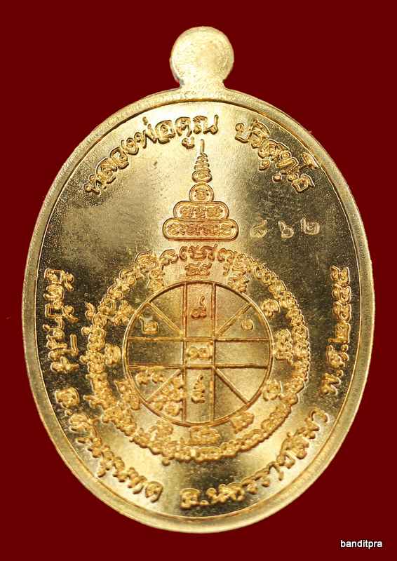 เหรียญหลวงพ่อคูณ รุ่นเมตตา .. เนื้อทองทิพย์ สูตรใหม่  ๓ โค๊ต   หมายเลข  ๘๖๒   - 2