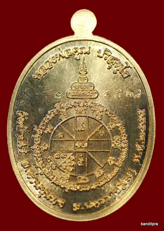 เหรียญหลวงพ่อคูณ    รุ่นเมตตา    เนื้อทองทิพย์ สูตรใหม่    - 2