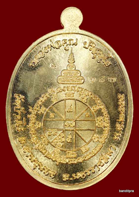 เหรียญหลวงพ่อคูณ    รุ่นเมตตา    เนื้อทองทิพย์  สูตรใหม่   หมายเลข  ๒๘๗  - 2