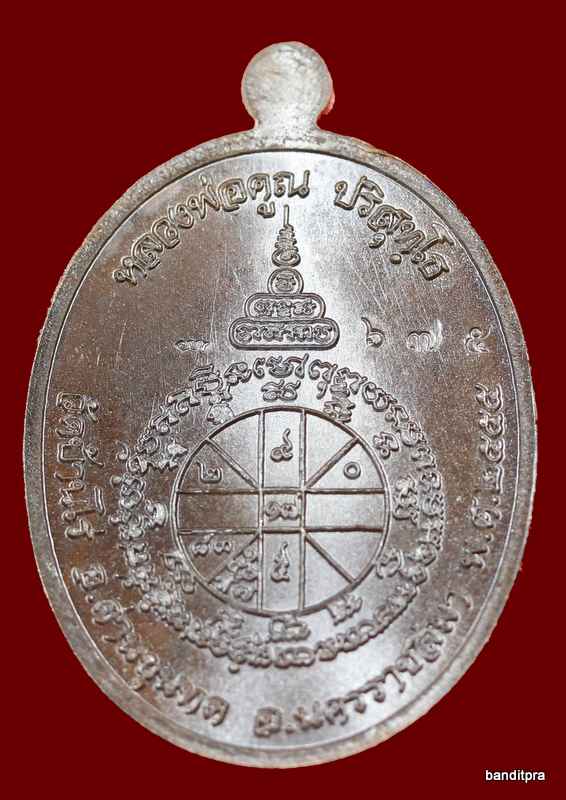 เหรียญหลวงพ่อคูณ    รุ่นเมตตา    เนื้อนวะโลหะ   หมายเลข  ๖๗๕ - 2