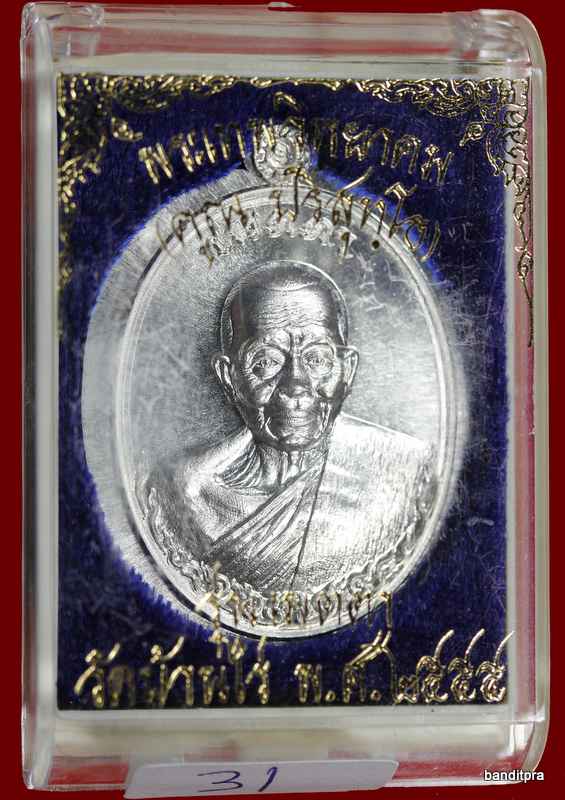 เหรียญหลวงพ่อคูณ    รุ่นเมตตา    เนื้อเงินไม่ตัดปีก    หมายเลข  ๓๑ - 4
