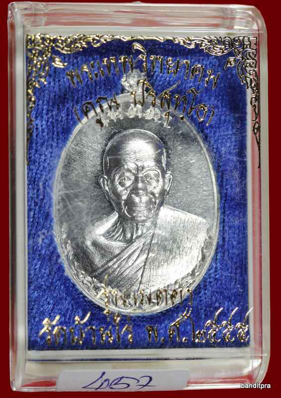 เหรียญหลวงพ่อคูณ    รุ่นเมตตา    เนื้อเงิน    หมายเลข  ๔๕๗ - 3