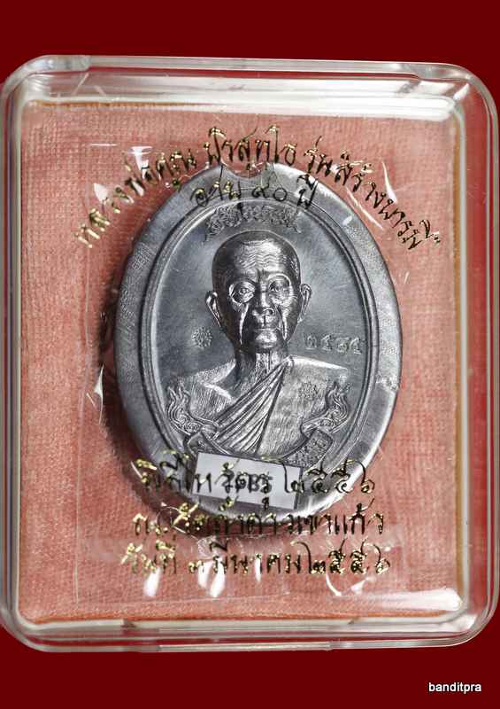 เหรียญห่วงเชื่อม รุ่นสร้างบารมี ๙๐ หลวงพ่อคูณ เนื้อตะกั่ว ไม่ตัดปีก หลังยันต์ วัดถ้ำดาวเขาแก้ว - 3
