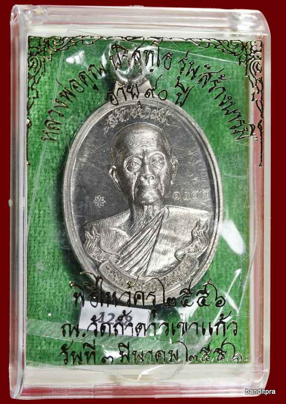 เหรียญห่วงเชื่อม รุ่นสร้างบารมี ๙๐ หลวงพ่อคูณ เนื้ออัลป้าก้า วัดถ้ำดาวเขาแก้ว - 3