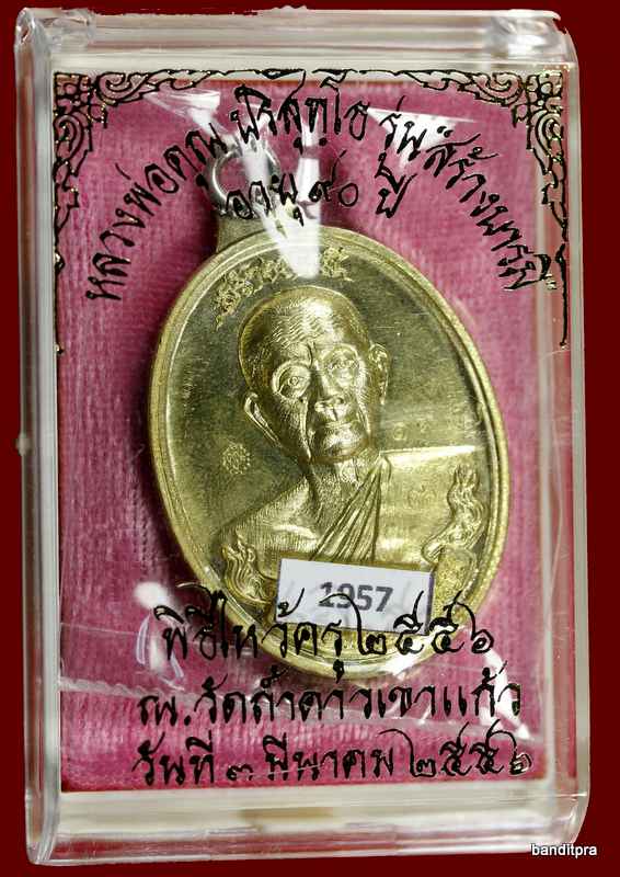 	เหรียญห่วงเชื่อม รุ่นสร้างบารมี ๙๐ หลวงพ่อคูณ เนื้อระฆัง    วัดถ้ำดาวเขาแก้ว - 3