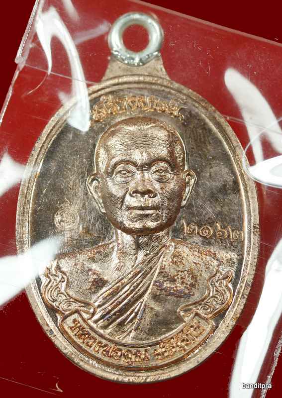 	เหรียญห่วงเชื่อม รุ่นสร้างบารมี ๙๐ หลวงพ่อคูณ เนื้อทองแดง ขัดเงา    วัดถ้ำดาวเขาแก้ว - 1