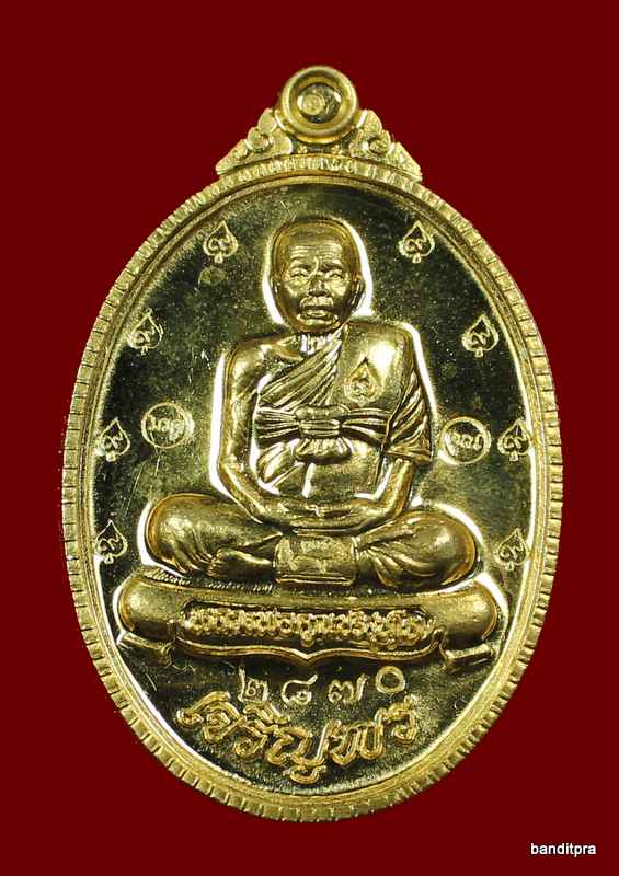 เหรียญเต็ม องค์ หลวงพ่อคูณ รุ่นเจริญพร ๘๙ เนื้อทองฝาบาตร วัดถนนหักใหญ่   - 1