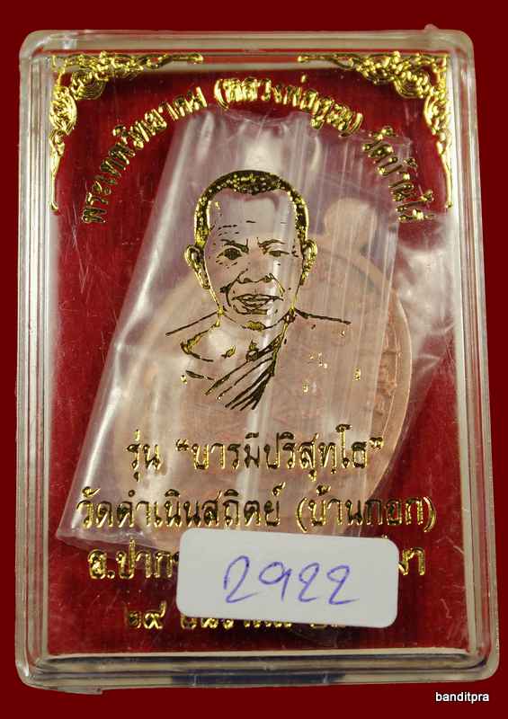 เหรียญหลวงพ่อคูณ รุ่นบารมีปริสโธ วัดบ้านกอก เนื้อทองแดง  - 3
