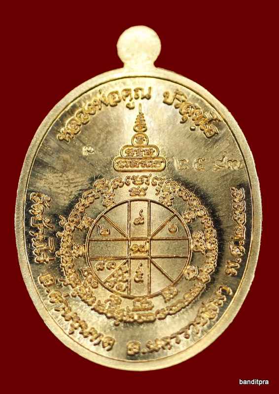 เหรียญหลวงพ่อคูณ    รุ่นเมตตา    เนื้อทองทิพย์  สูตรใหม่  - 2