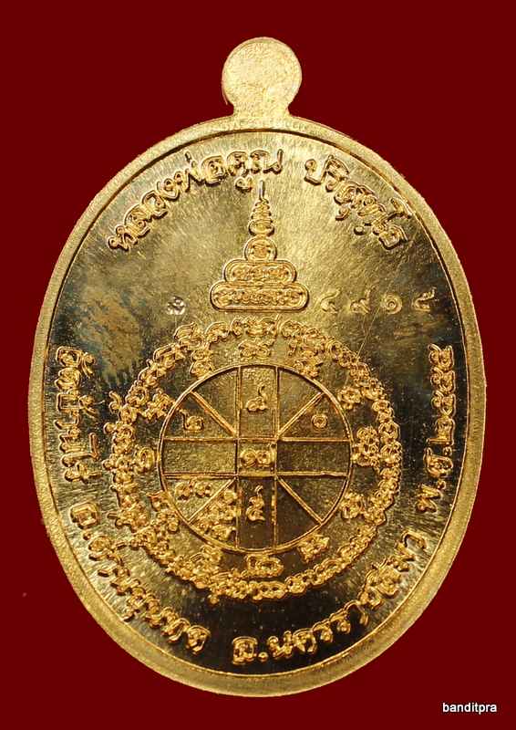 เหรียญหลวงพ่อคูณ    รุ่นเมตตา    เนื้อทองทิพย์  สูตรใหม่ - 2