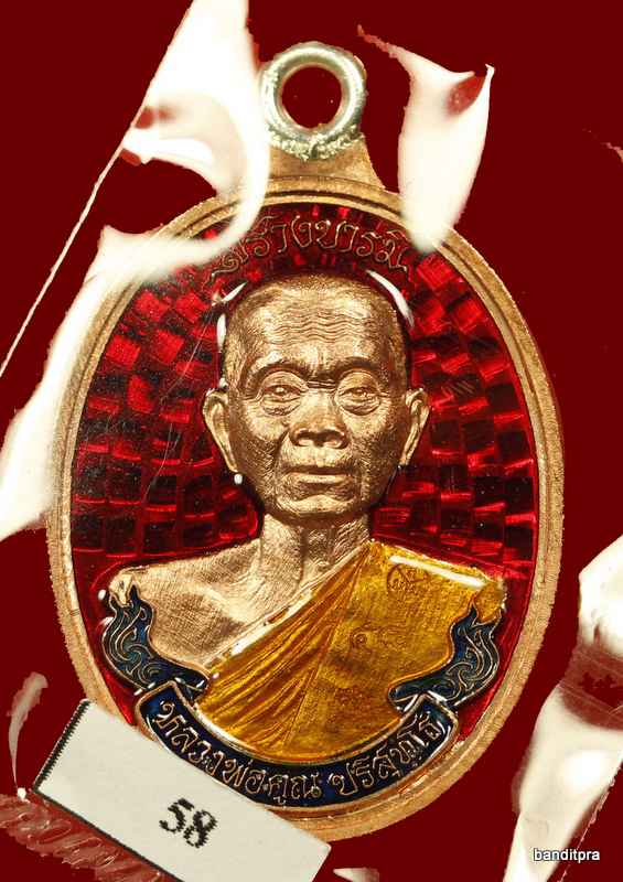 เหรียญห่วงเชื่อม รุ่นสร้างบารมี ๙๐ หลวงพ่อคูณ เนื้อทองแดง ลงยาแดง วัดถ้ำดาวเขาแก้ว  - 1