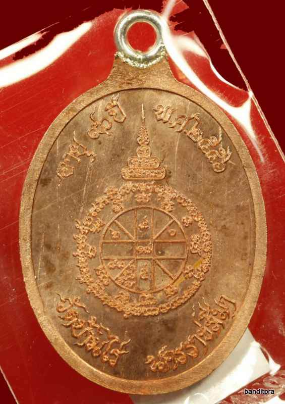 เหรียญห่วงเชื่อม รุ่นสร้างบารมี ๙๐ หลวงพ่อคูณ เนื้อทองแดง ลงยาแดง วัดถ้ำดาวเขาแก้ว  - 2