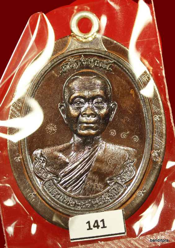 เหรียญห่วงเชื่อม รุ่นสร้างบารมี ๙๐ หลวงพ่อคูณ เนื้อทองแดง มันปูไม่ตัดปีกหลังยันต์ วัดถ้ำดาวเขาแก้ว - 1