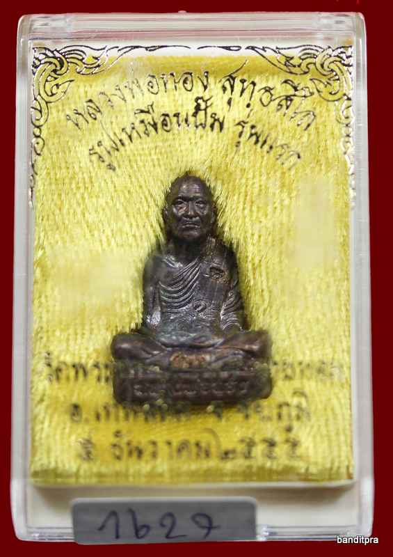 รูปหล่อปั้ม รุ่นแรก หลวงพ่อทอง เนื้อทองแดง วัดพระพุทธบาทเขายายหอม - 4