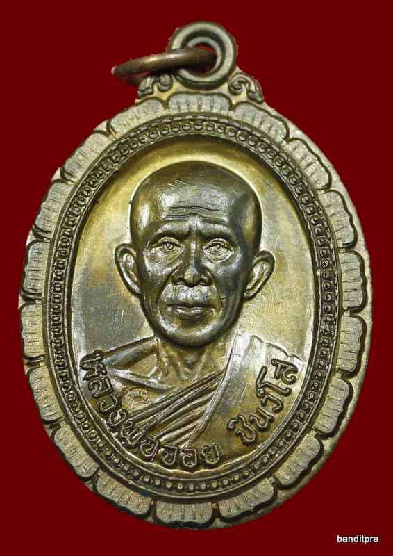 เหรียญหลวงพ่อจอย  วัดโนนไทย  รุ่นคู่บารมี    เนื้อนวะ  ปี ๒๕๓๗   - 1