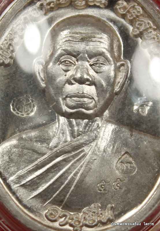 หมายเลข ๕๕ เหรียญหลวงพ่อคูณ เนื้อเงิน      รุ่นอายุยืน ๘๘ ปี - 5