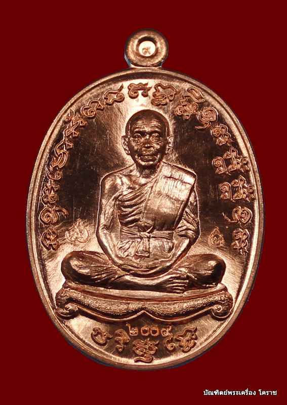 เหรียญหลวงพ่อคูณ  แจกทาน (เจริญพร2) เนื้อทองแดง รุ่นบารมีปริสุโธ    วัดดำเนินสถิตย์ (บ้านกอก)   - 1