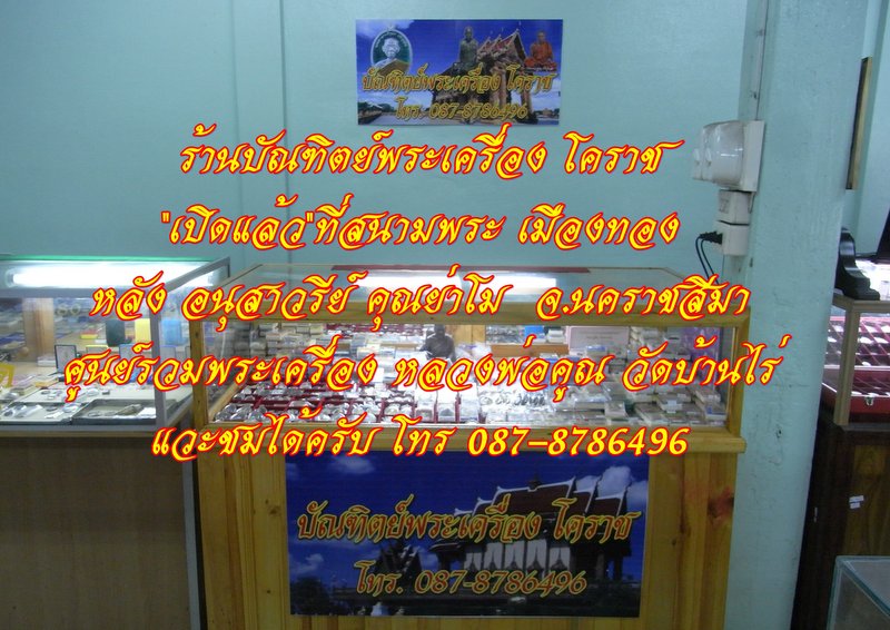 เหรียญหลวงปู่บุญ รุ่นโภคทรัพย์ เนื้อตะกั่ว หลังเรียบ หมา ยเลข ๕๕ - 5