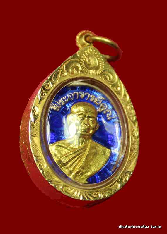 เหรียญหลวงพ่อคูณ รุ่นอายุยืน ๘๘ ปี  เนื้อเงินลงยาสีน้ำเงิน หน้าทองคำ หมายเลข  ๑๔  - 5