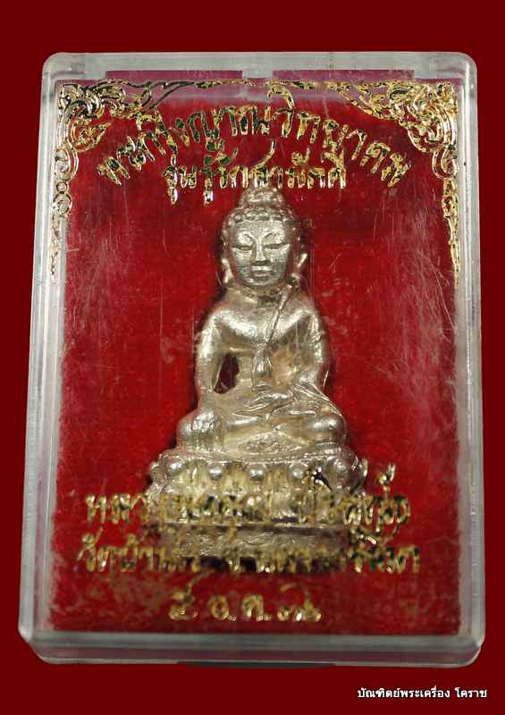 พระกริ่งหลวงพ่อคูณ รุ่นรู้รักสามัคคี เนื้อเงินก้นอุดทองคำ กรรมการ  ปี ๒๕๓๖  - 5
