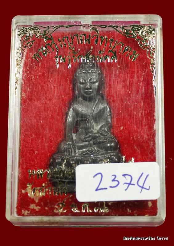 พระกริ่งหลวงพ่อคูณ รุ่นรู้รักสามัคคี เนื้อนวะ  - 4