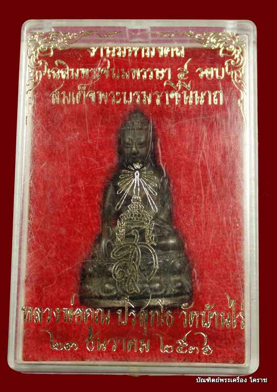 พระกริ่ง หลวงพ่อคูณ รุ่นส.ก. เนื้อนวะ  - 3