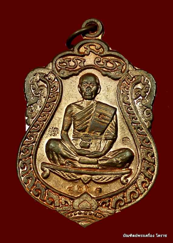 เหรียญเสมา  หลวงพ่อคูณ  วัดปรก   เนื้อทองแดง ( แจก.. กรรมการเล็ก )  - 1