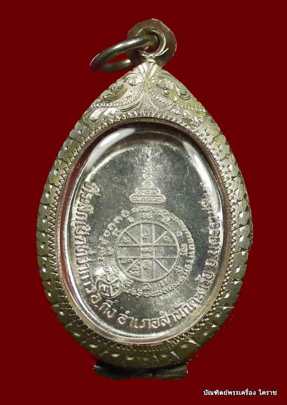 เหรียญหลวงพ่อคูณ รุ่น เทพารักษ์  เนื้อเงิน  ปี  ๒๕๓๙  สวยเดิมๆครับ - 2