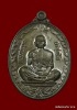 เหรียญหลวงพ่อคูณ รุ่นนิรันตราย เนื้อนวะ ปี ๒๕๓๗   